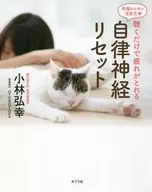 附CD)只听就能消除疲劳自律神经SET