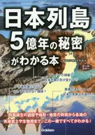 A Book on the Secrets of the 500,000,000 Japanese Islands