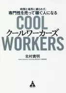 "Cool Workers" não está ligado ao tempo e ao lugar, mas vende a sua experiência para se tornar uma pessoa que ganha dinheiro.