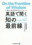 La primera línea del conocimiento en inglés / Kazuki Ono