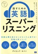 Superescuchar inglés para hablar