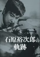 Yujiro Ishihara Trail