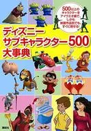 迪士尼角色500大事典