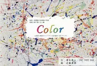 CD付)Color LGBTs性的マイノリティCD絵本