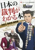 了解日本审判的书