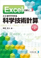 You can use Excel! Science and Technology Calculation 2 nd Edition
