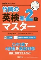 Segundo grado de Takeoka