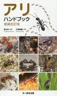 Ant Handbook, Enlarged and Revised