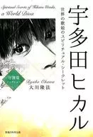 Utada Hikaru : O Segredo Espiritual da Diva do Mundo