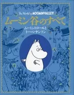 河马的姆明谷中的所有木米儿子和朵贝·杨笙