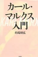 Introduction to Karl Marx