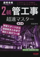 Class 2 Piping Work Super Speed Master 2nd edition