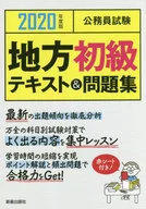 Civil Service Examination 2020 Local Elementary Text & work book
