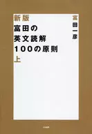 New version of Tomita's English-Reading Comprehension 100