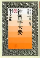 Compendio de la Teosofía 1. Éter