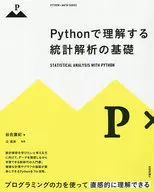 Python理解的统计分析基础