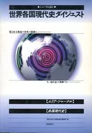 世界各國現代史摘要:讀讀新聞用現代史來理解第二次世界大戰後世界的劇變