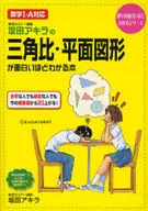 Un libro en el que la relación triangular y la forma del plan son interesantes