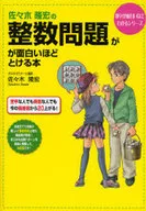 Un libro en el que los números enteros de Takahiro Sasaki son interesantes