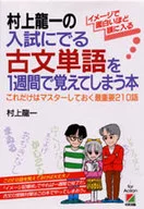Books that memorize ancient words in a week