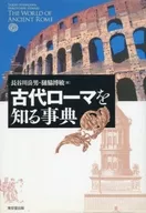 Enciclopédia da Roma Antiga