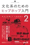 Introduction to Cultural Hip-Hop 2
