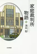 Family court story