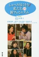 我們的新女權主義