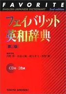 With Appendix) Favorite English-Japanese Dictionary, 2 nd edition