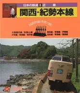Ferrocarril japonés 8 : Kinki Kansai y línea principal Kisei