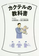 鸡尾酒教科书