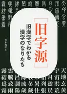The Origin of Old Kanji Characters