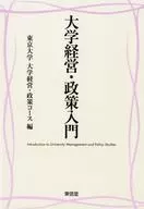 Introduction to University Management and Policy