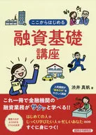 從這裏開始的融資基礎講座