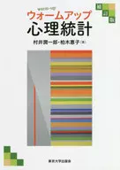 Revised edition of warm-up psychological statistics