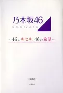 Nogizaka46 : 46 Kiski, 46 Hope