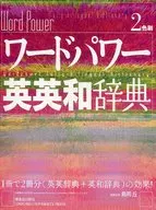 With Case) Word Power English-Japanese Dictionary 2 Color Printing