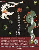 附DVD)日式趣味傳統設計素材集