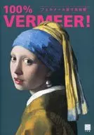 フェルメール原寸美術館 100% VERMEER! / 小学館
