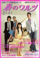 Spring Waltz Official Guidebook 1