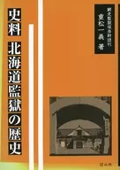 History of Hokkaidō Kangoku