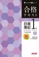 Texto aprobado Nissho Teneduría comercial de primer grado y contabilidad comercial 1 Ver. 15.0 / TAC Curso de certificación de contabilidad