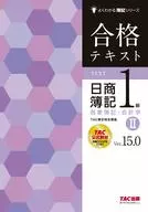 Texto aprobado Nissho Teneduría de libros Clase 1 Contabilidad comercial y contabilidad 2 Ver. 15.0