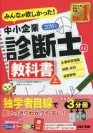 I wanted everyone! Consultant Textbook (Top) 2019 Edition