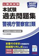 Civil Service Examination, Main Examination, Past Questions, Police Officer, Metropolitan Police Department, Class I, 2020