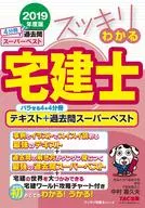 简明宅建士教材+历年卷子超级最佳2019年版