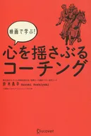 在震撼心灵的教练电影学习！