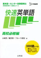 Rapid English Word High School : New Edition