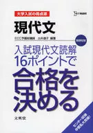 Examen de ingreso a la Universidad Nacional de Corea en Literatura Contemporánea con 16 puntos de