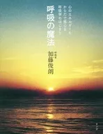 A magia da respiração (o início da pneumologia em que a energia da mente é sentida pelo corpo)